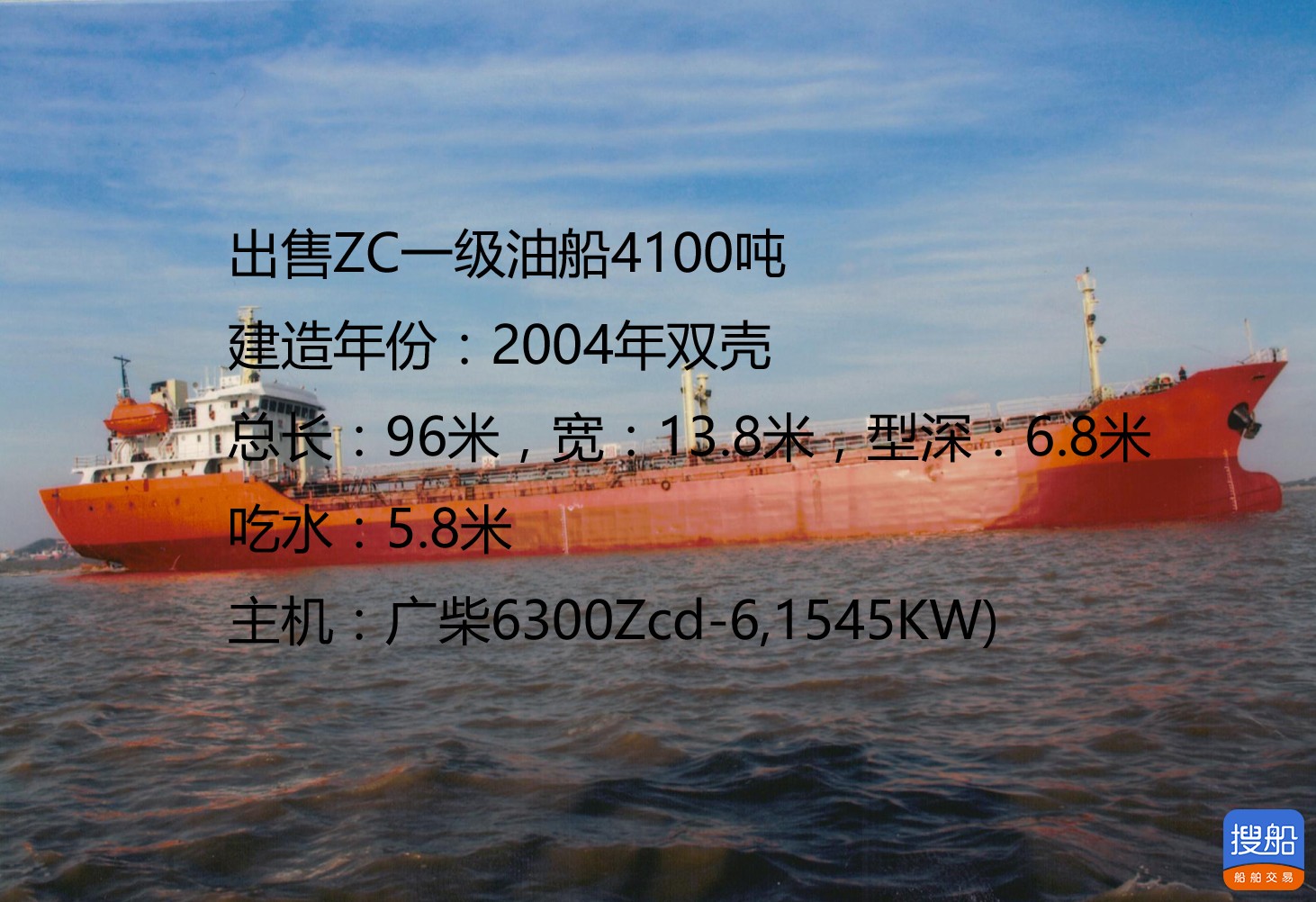 出售ZC一级油船4100吨 浙江 台州市-2.jpg