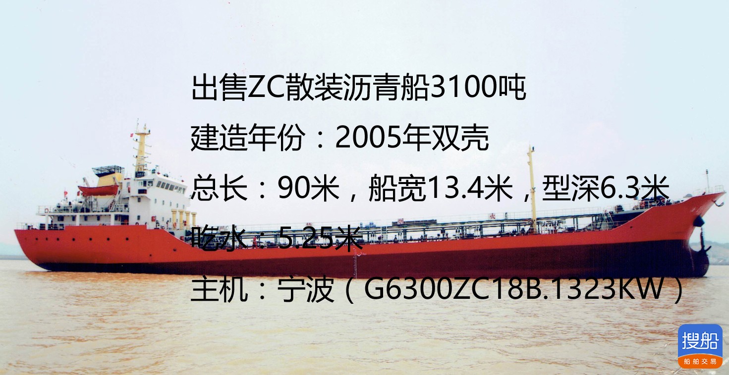 出售ZC散装沥青船3100吨 浙江 台州市-2.jpg