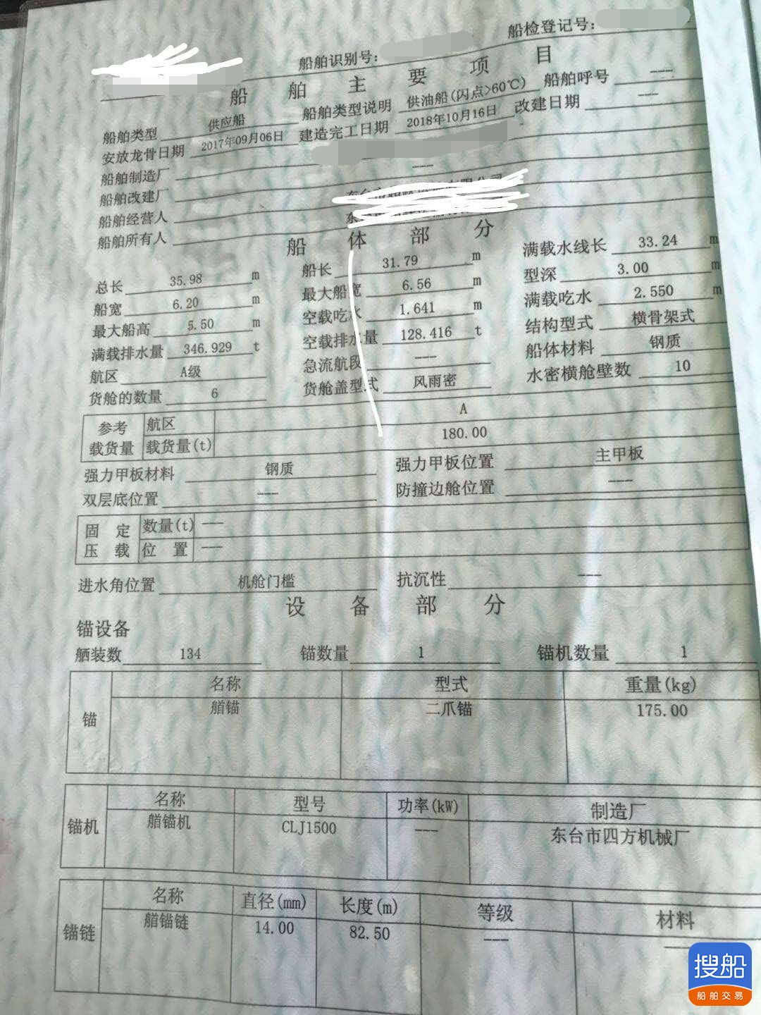 出售2018年造180吨内河供油船 广东 深圳市-2.jpg