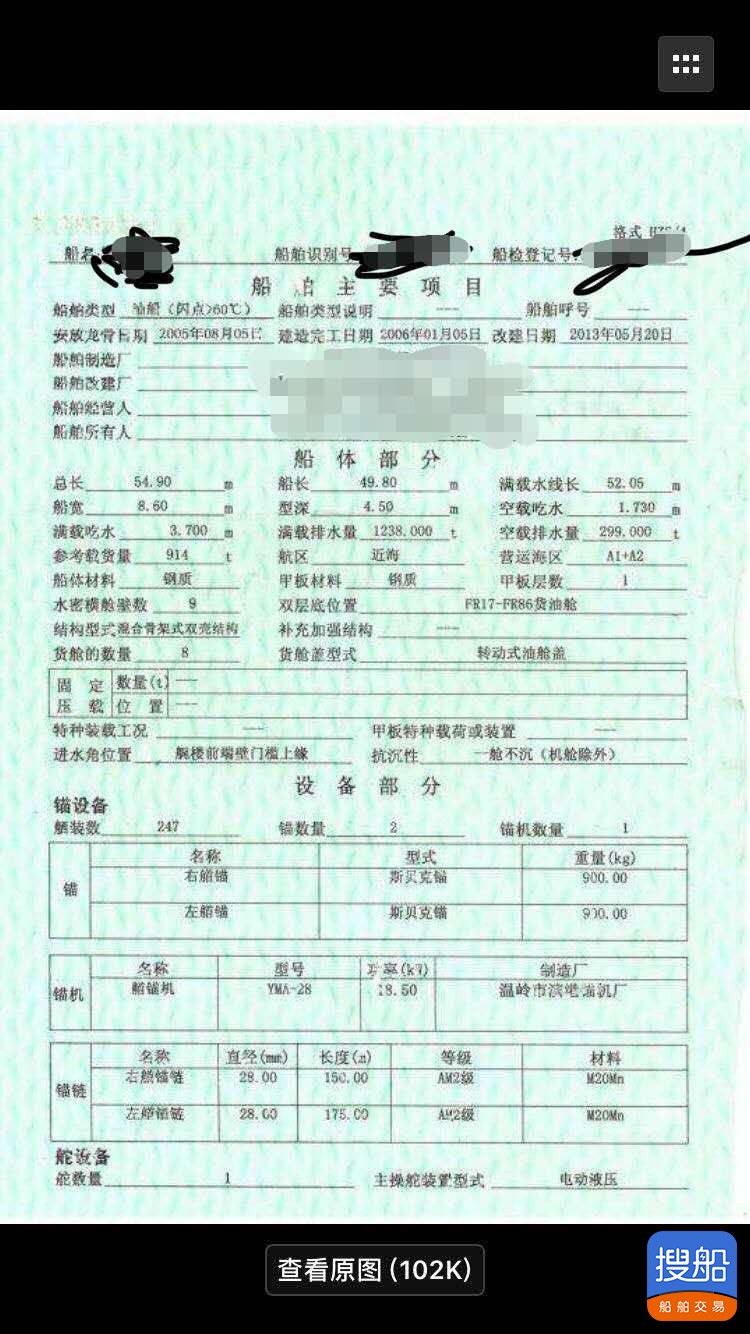 出售2006年造双底双壳914吨近海油船 广东 深圳市-2.jpg