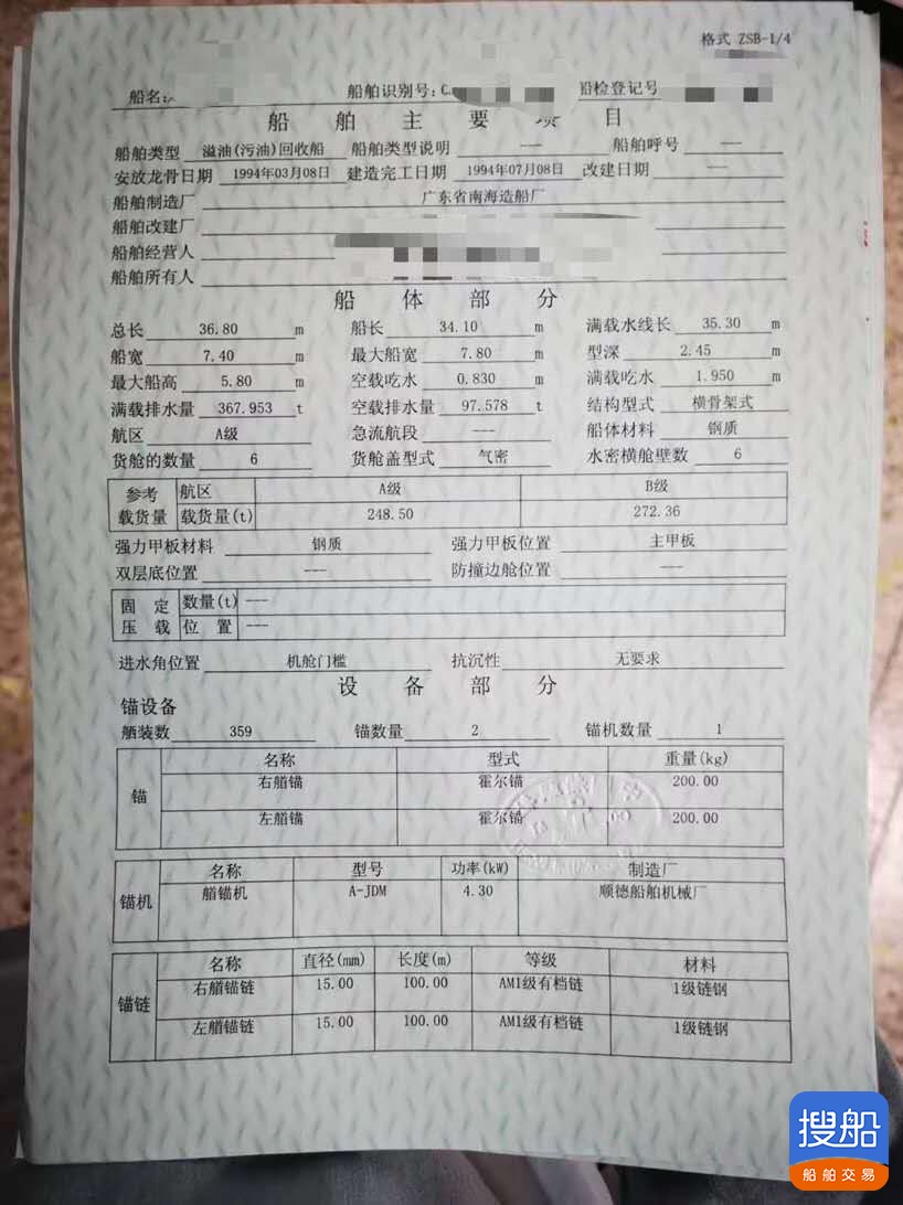 出售1994年造250吨内河溢油回收船 广东 深圳市-3.jpg