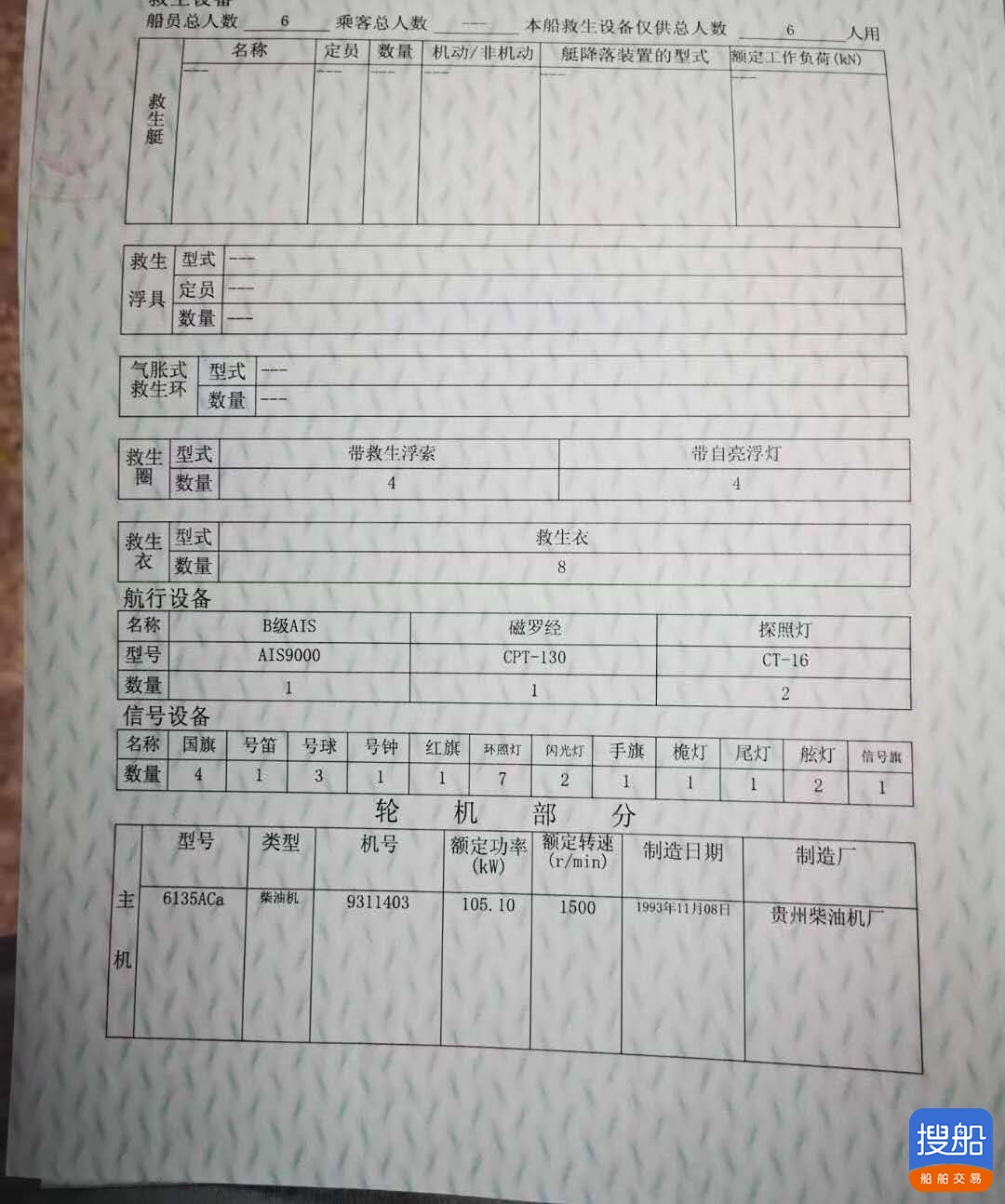 出售1994年造250吨内河溢油回收船 广东 深圳市-4.jpg
