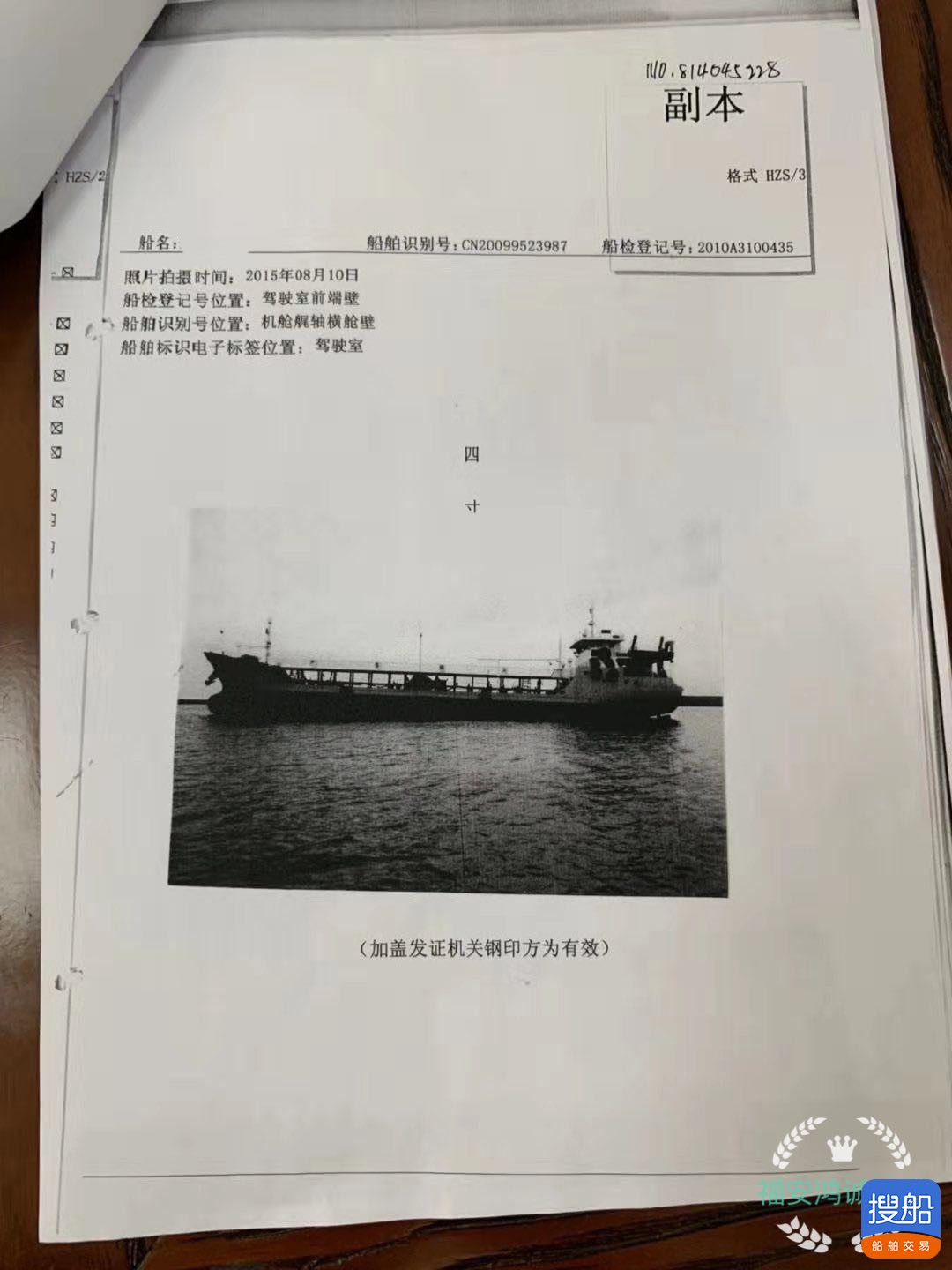 出售2010年造1000吨油船 福建 宁德市-2.jpg