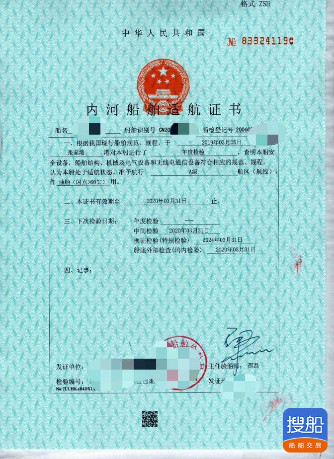 出售500吨内河手续齐全油船 福建 宁德市-4.jpg