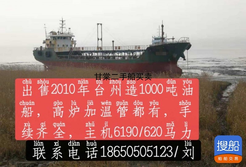 出售1000吨油船 福建 宁德市-2.jpg