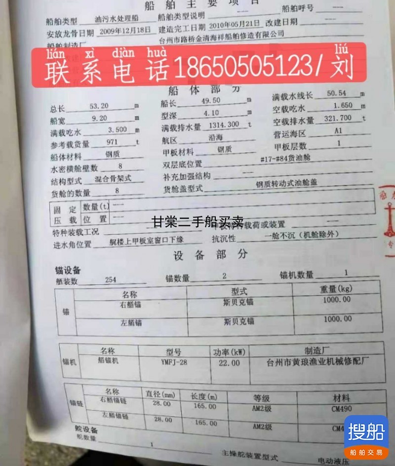 出售1000吨油船 福建 宁德市-3.jpg