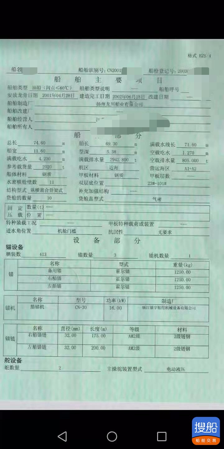 出售2020吨 正规油船 福建 宁德市-3.jpg