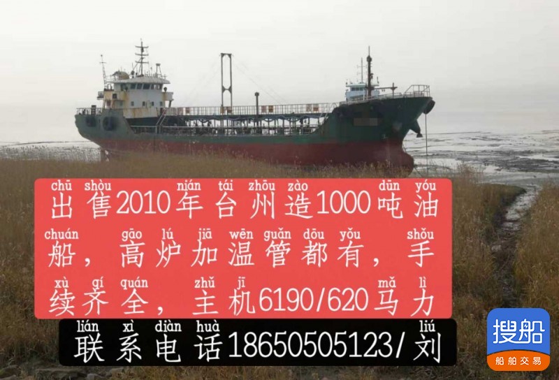 出售1000吨油污处理船 福建 宁德市-2.jpg