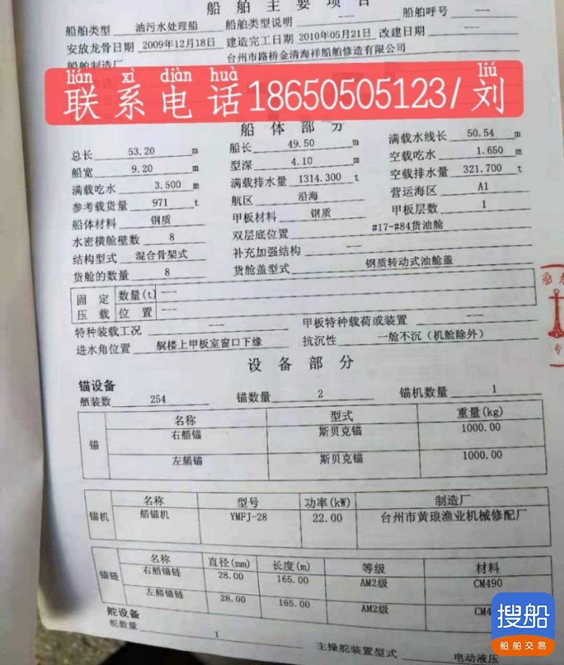 出售1000吨油污处理船 福建 宁德市-3.jpg
