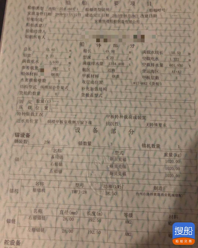 出售1000吨交通部运力油船 福建 宁德市-4.jpg