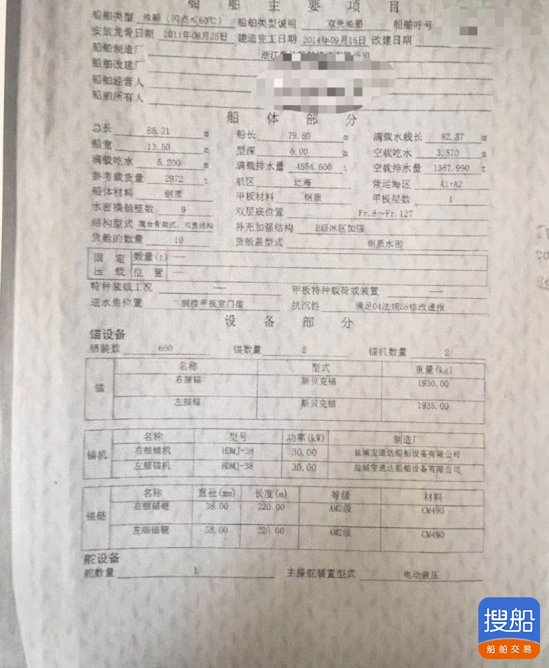 出售3000吨油船 浙江 杭州市-3.jpg