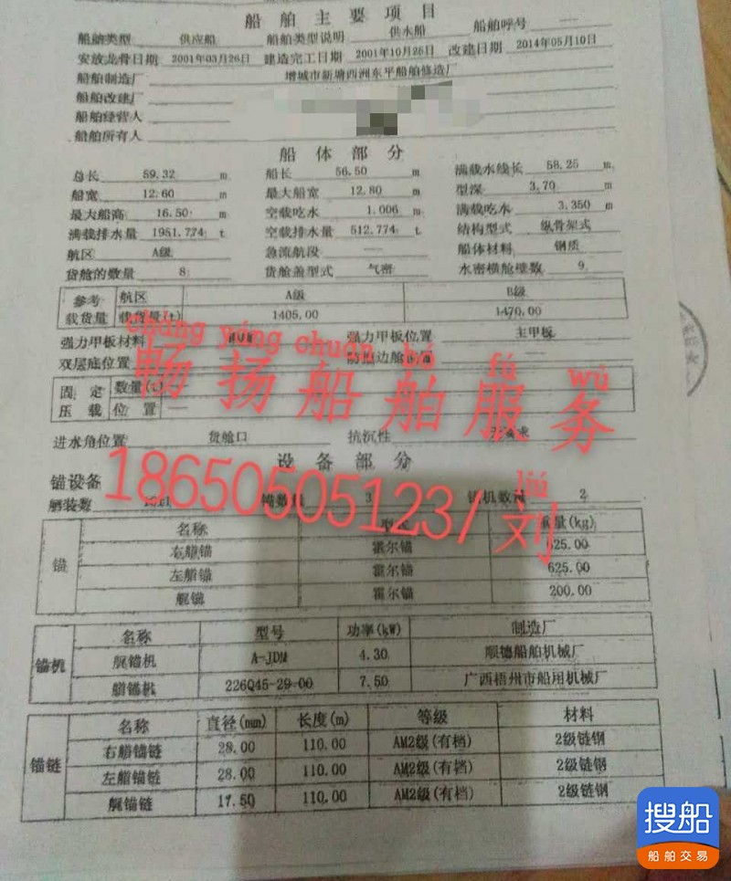 出售1600吨正规水船 福建 宁德市-4.jpg