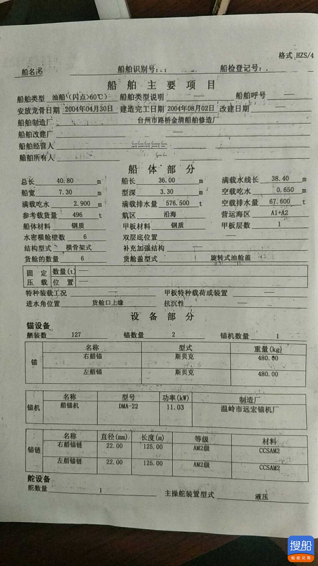 500吨油船 福建 宁德市-3.jpg