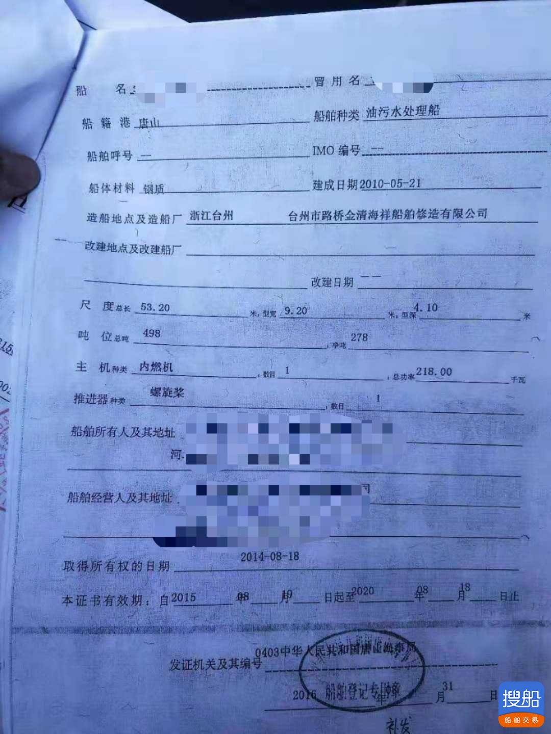 出售1000油船 福建 宁德市-4.jpg