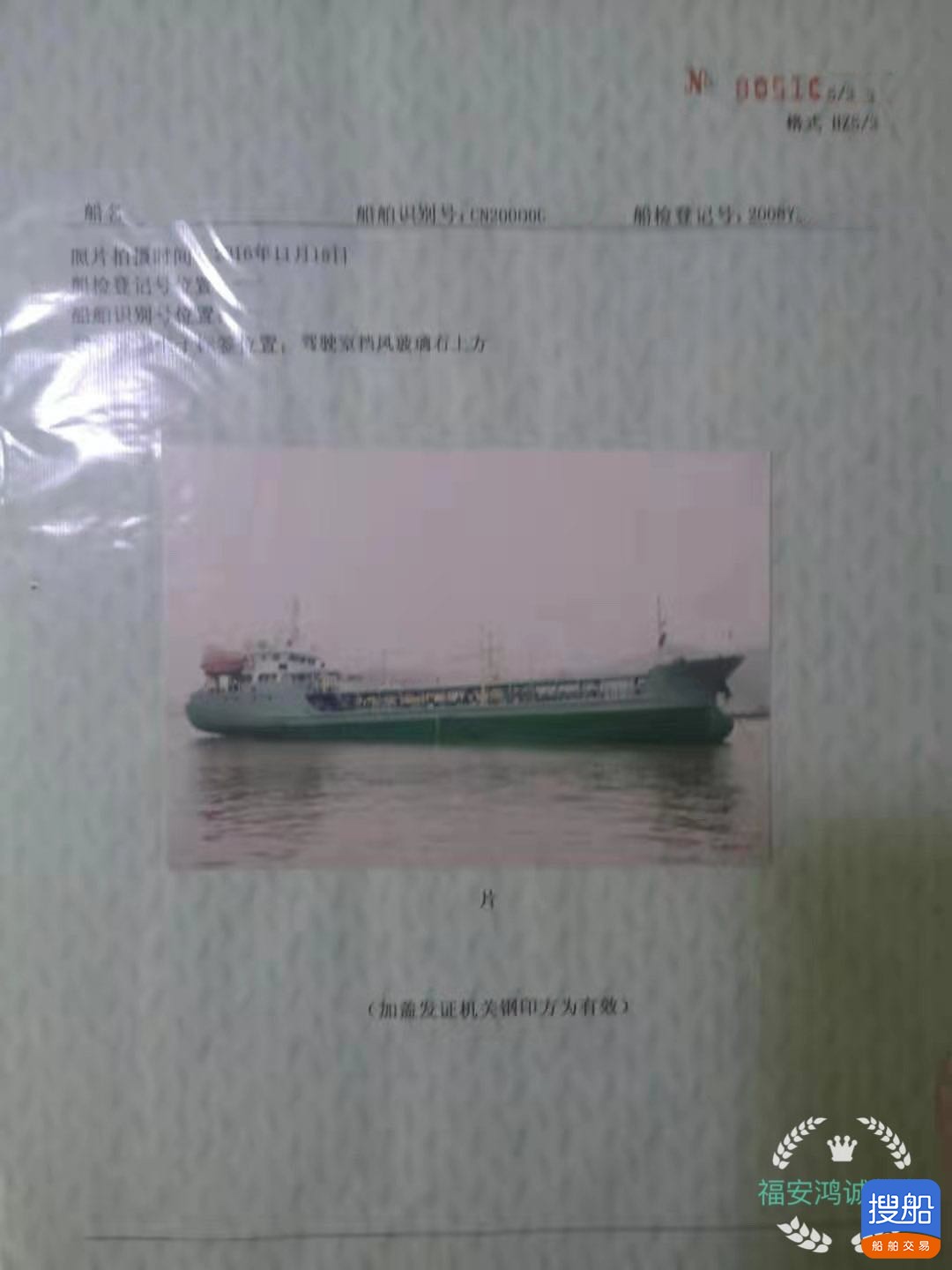 出售1000吨双壳双底油船 福建 宁德市-2.jpg