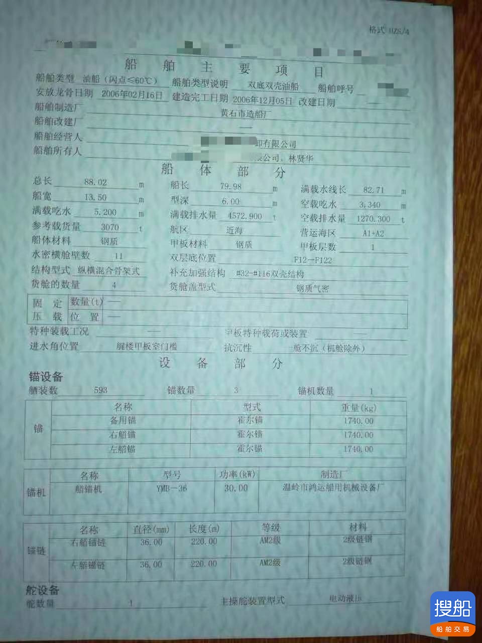 出售2006年造3100T沿海双底双壳一级油船 广东 深圳市-2.jpg
