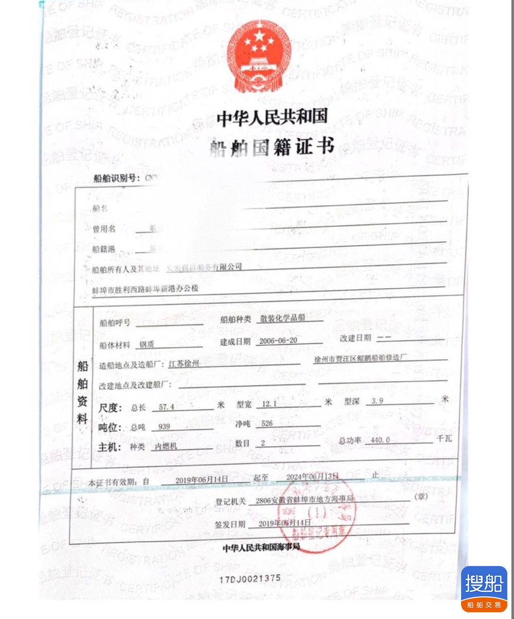 不锈钢散装化学品船  北京-3.jpg