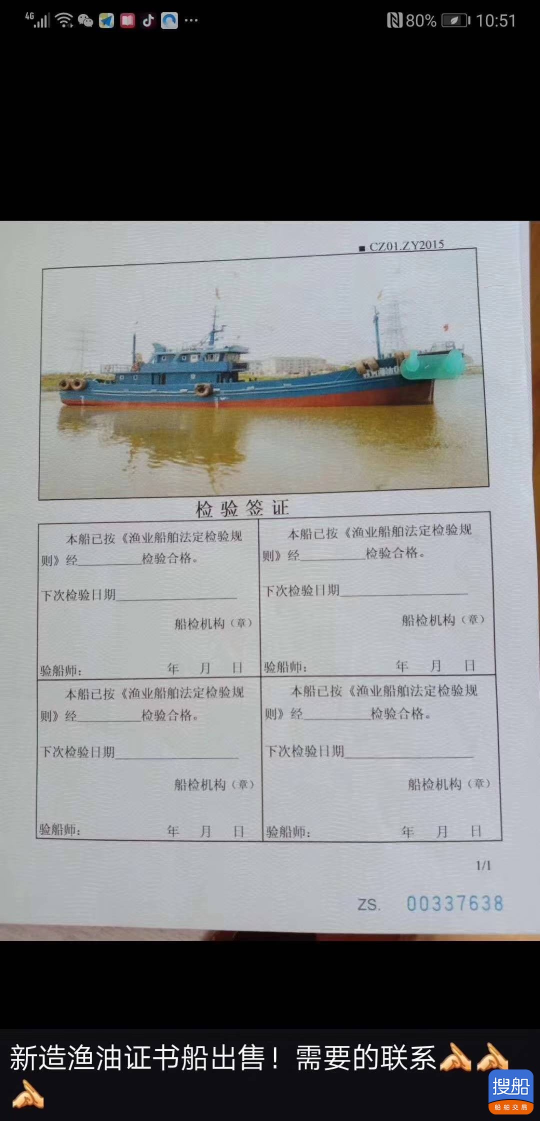 正规渔油船 浙江 宁波市-2.jpg
