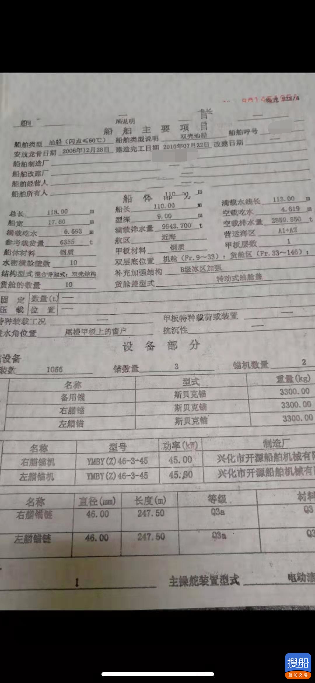 出售2010年造6355吨近海双壳一级游船 广东 深圳市-2.jpg