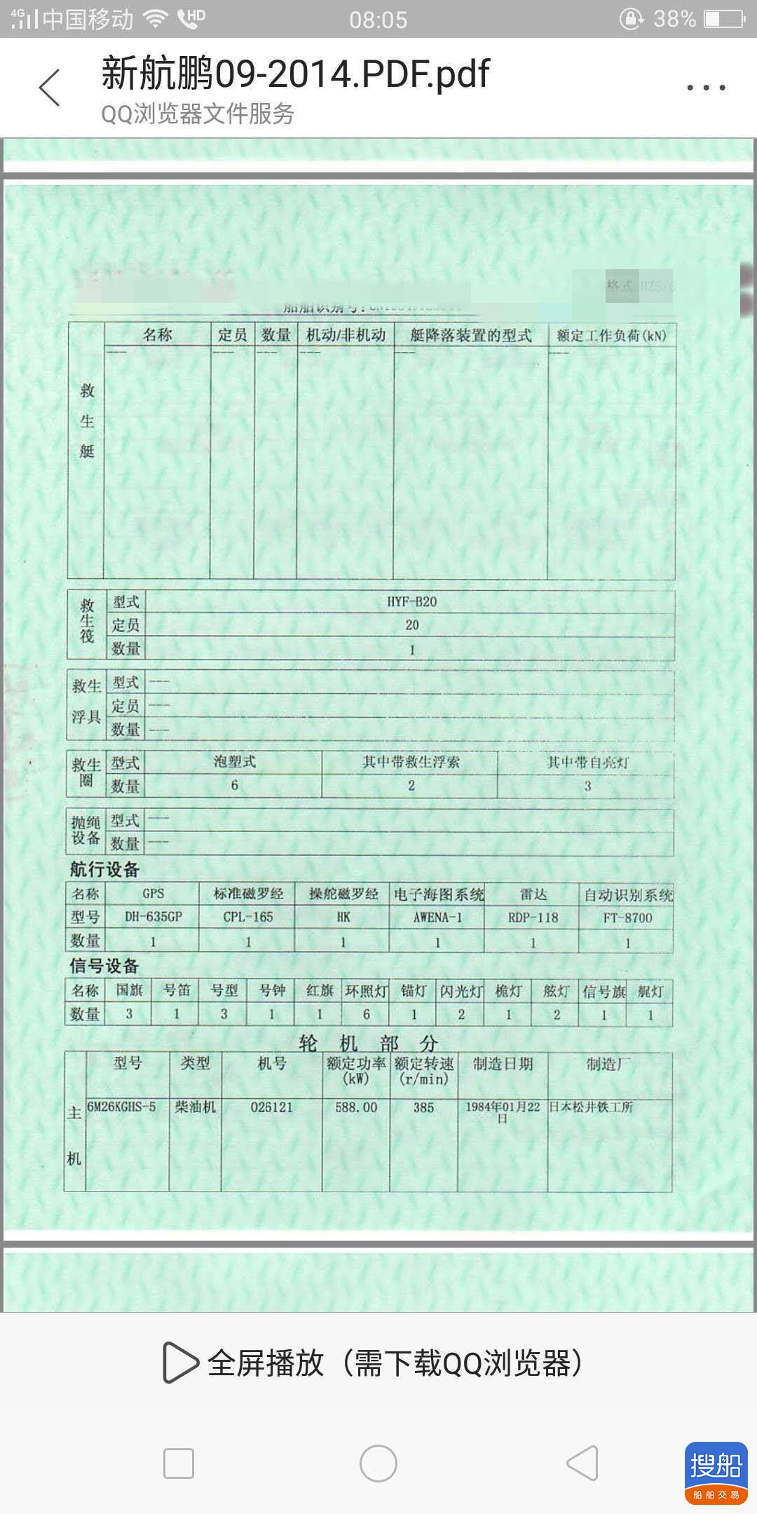 出售:730T 日本溢油船 福建 宁德市-3.jpg