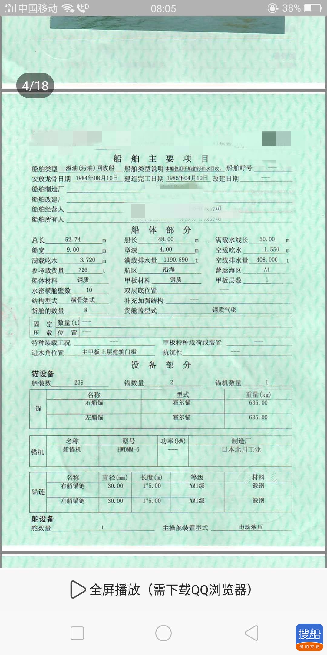 出售:730T 日本溢油船 福建 宁德市-4.jpg