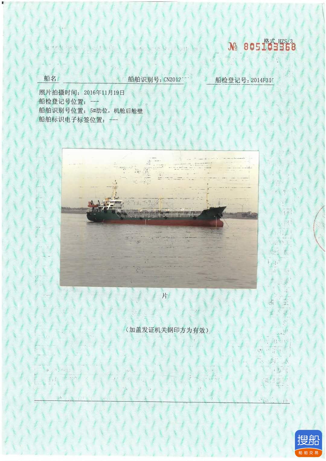 售：2014年近海1000吨双壳油船 山东 潍坊市-3.jpg