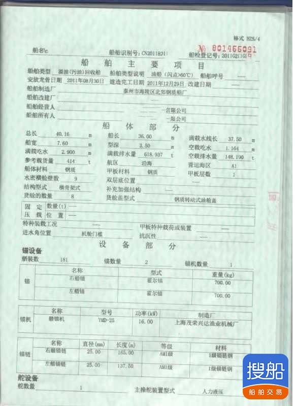 出售:11年造  410吨溢油船 福建 宁德市-2.jpg