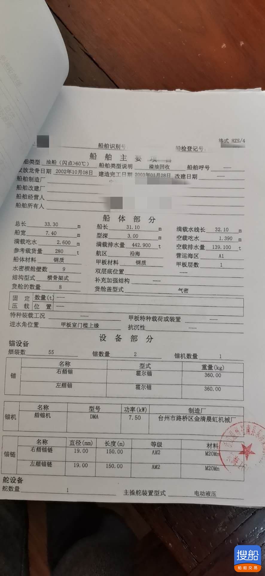 出售:280吨 沿海加油船 福建 宁德市-3.jpg