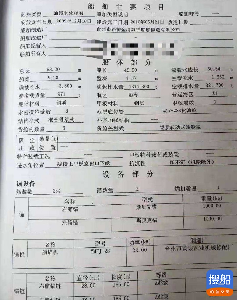 出售1000吨油船 福建 宁德市-3.jpg