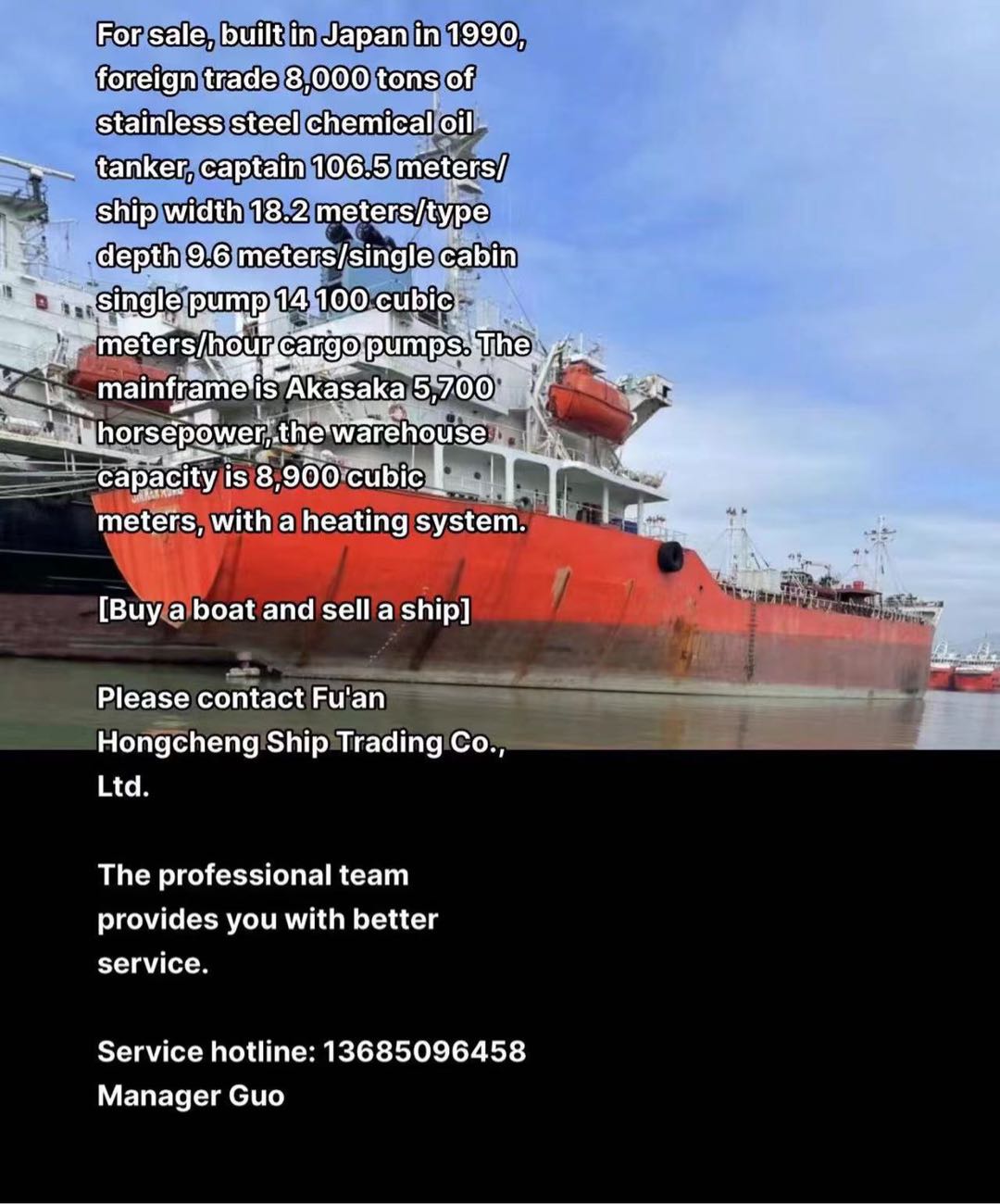 出售90年日本建造，外贸8000吨不锈钢化学品油船 福建 宁德市-2.jpg