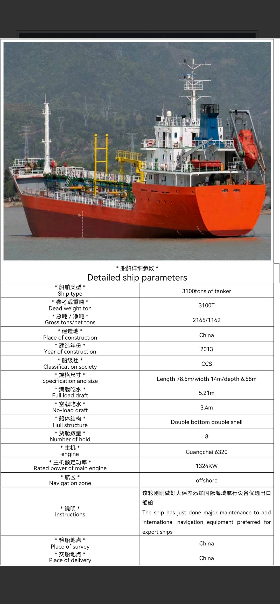 出售3100吨一级油船 福建 福州市-2.jpg