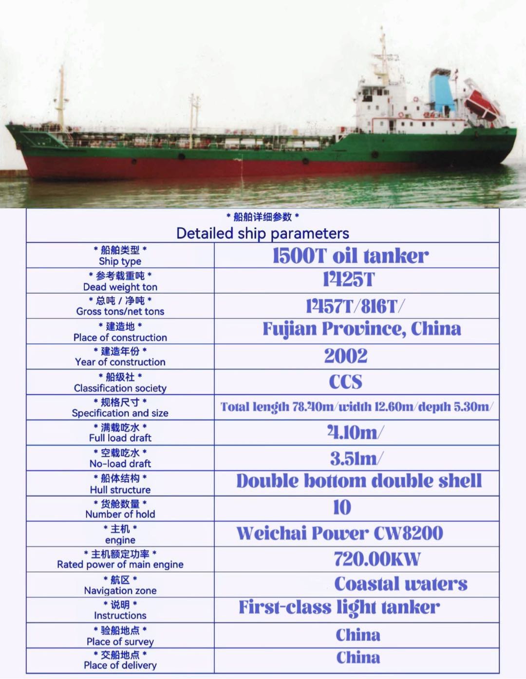 For sale: 1,500-ton double-bottom double-shell oil tanker, made in China in 2002-2.jpg