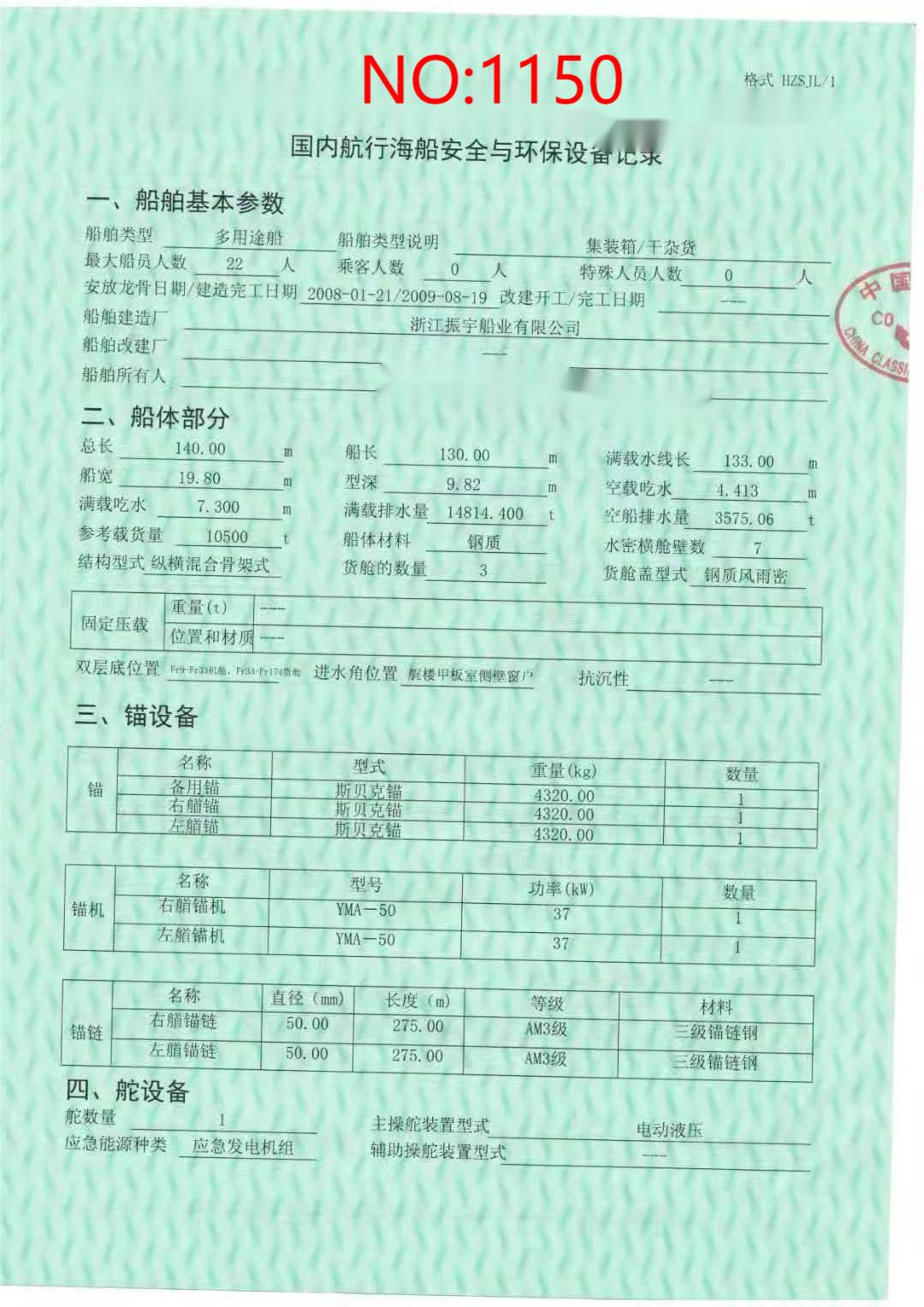 出售编号1150 09年10500吨多用途船  福建-2.jpg