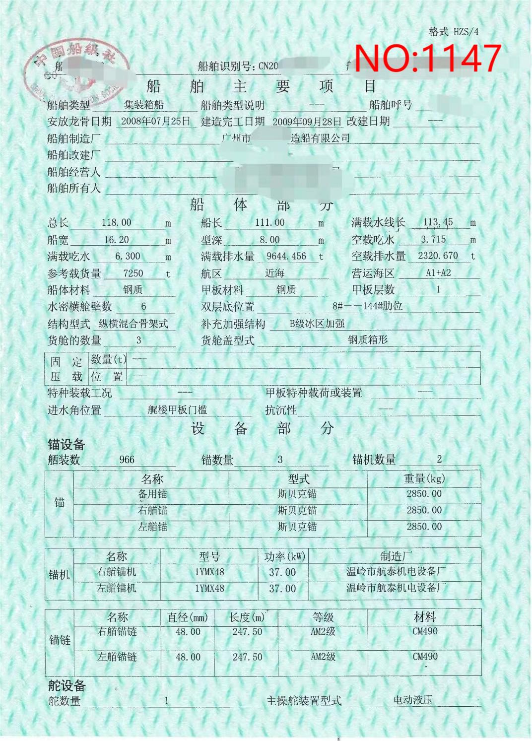 出售编号1147 09年7250吨集装箱船  福建-2.jpg