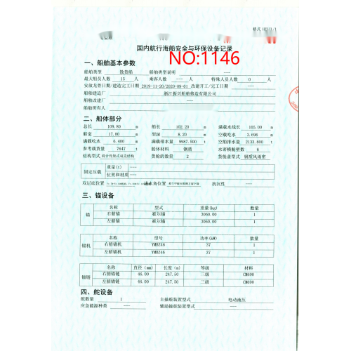 出售编号1146 20年7647吨散货船  福建-2.png