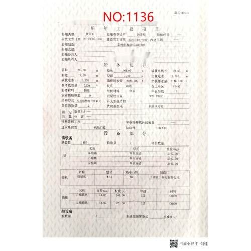 出售编号1136  20年7200吨散货船  福建-2.png