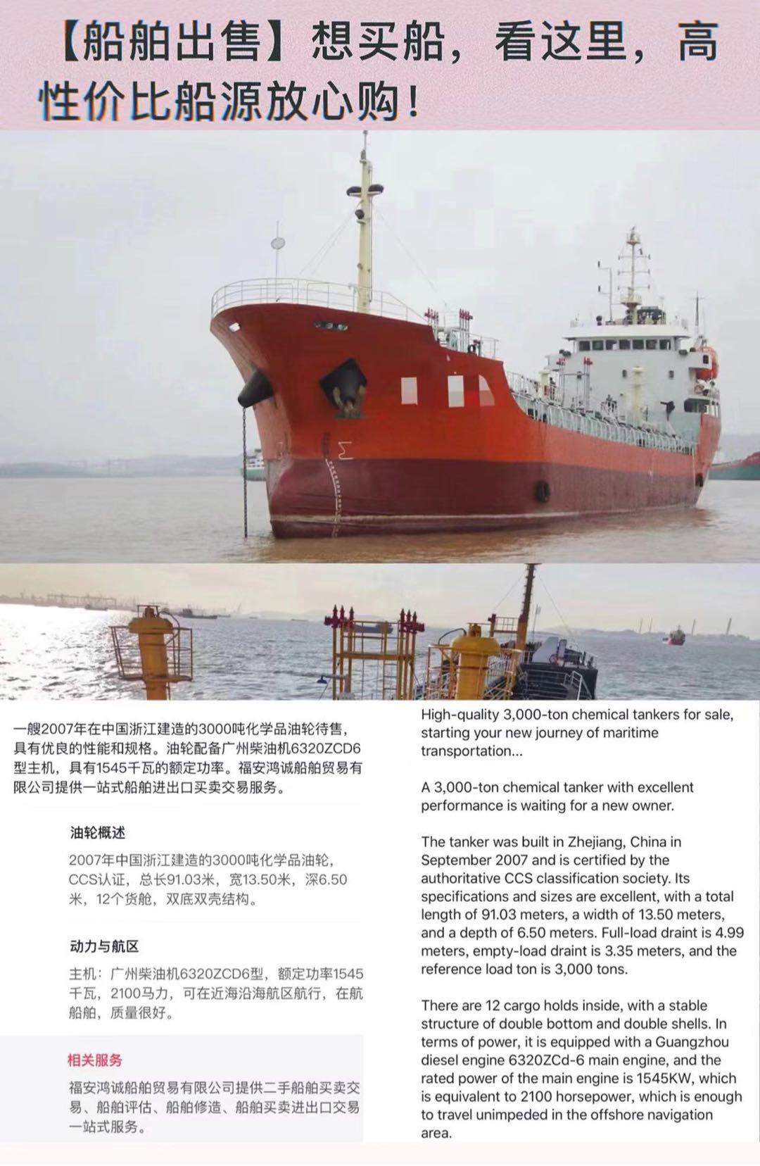 出售：3000吨化学品油轮 建造年月：2007年9月 建造地：中国浙江 船级社：CCS 福建 宁-2.jpg