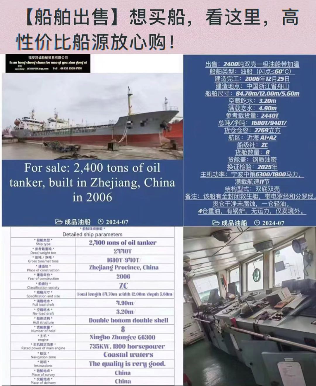 For sale: 2,400 tons of oil tanker, built in Zhejiang, China in 2006 出售2400吨-2.jpg