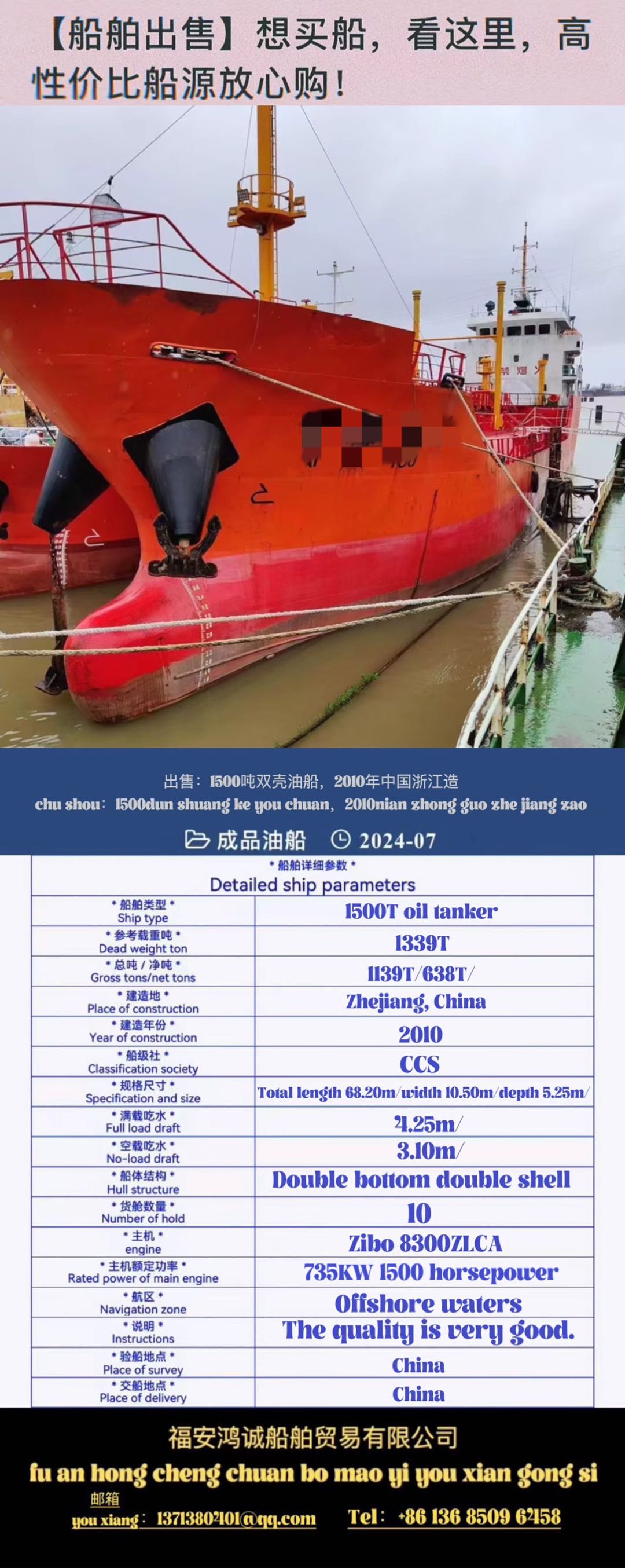 For sale: 1500T double-bottomed double-shell tanker, made in Zhejiang, China in-2.jpg