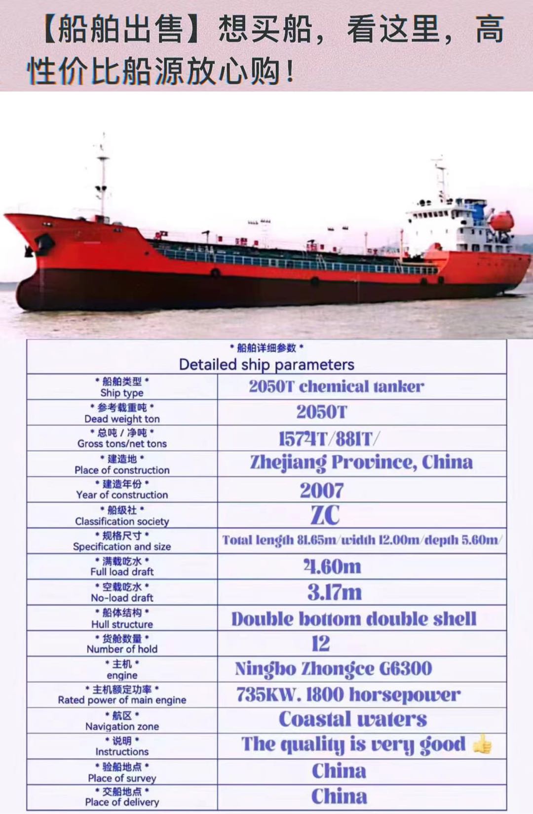 For sale: 2050 tons of chemical oil tanker, built in Zhejiang, China in 2007, su-2.jpg