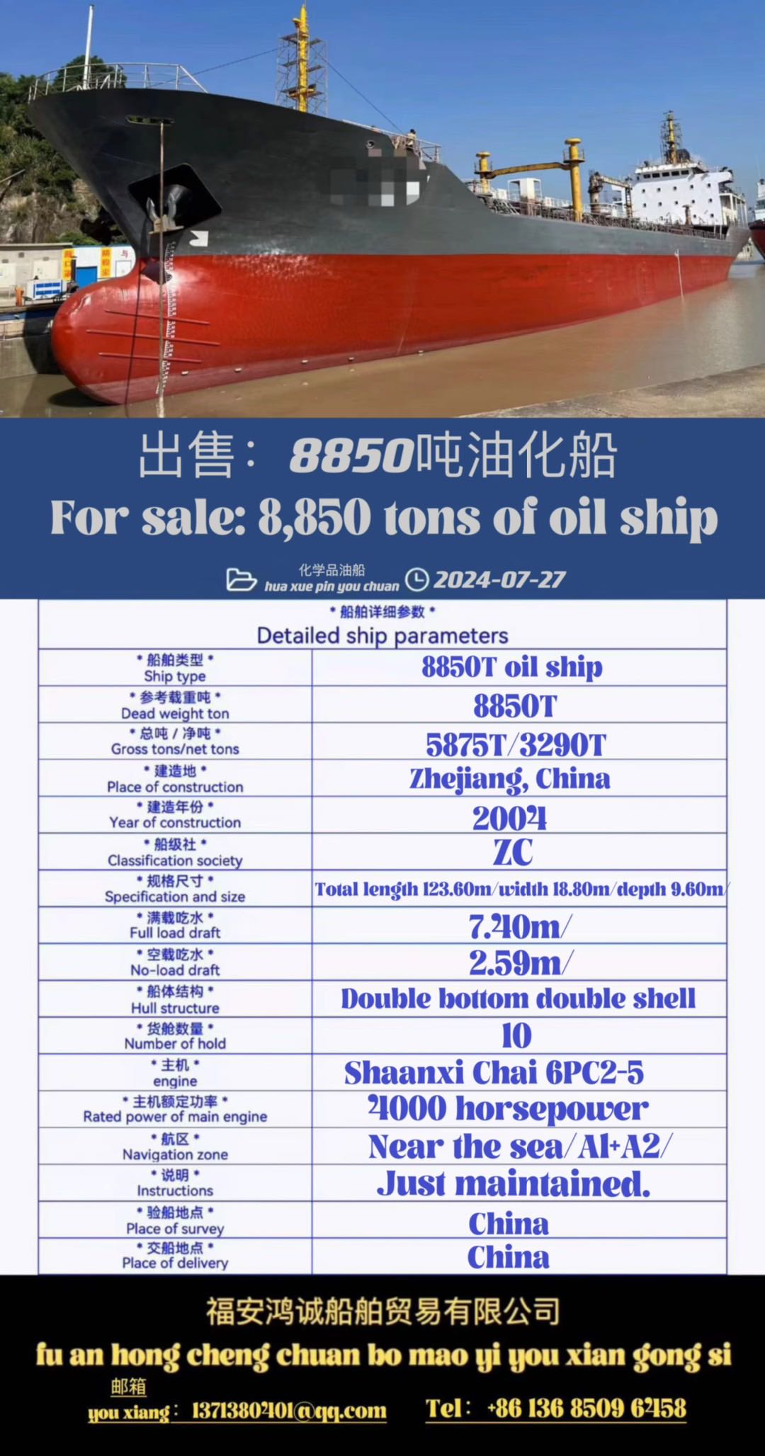 For sale: 8850T oil ship, made in Zhejiang, China in 2004. 福建 宁德市-2.jpg