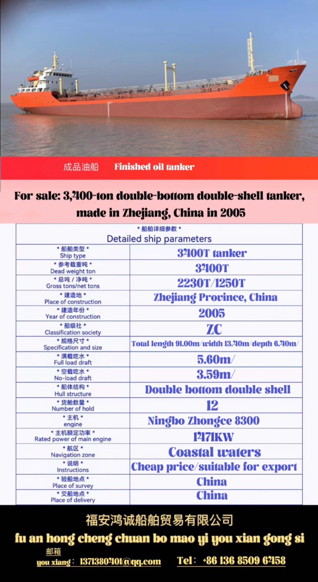 For sale: 3,400 tons of double-hull tanker, built in Zhejiang, China in 2005 福-2.jpg
