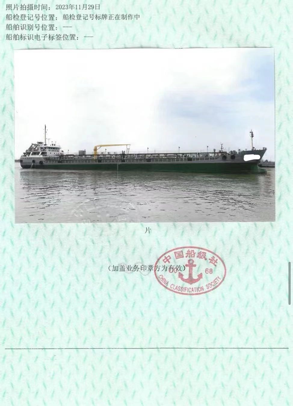 出售4300吨近海油船（带加温，无运力）。  香港-2.jpg