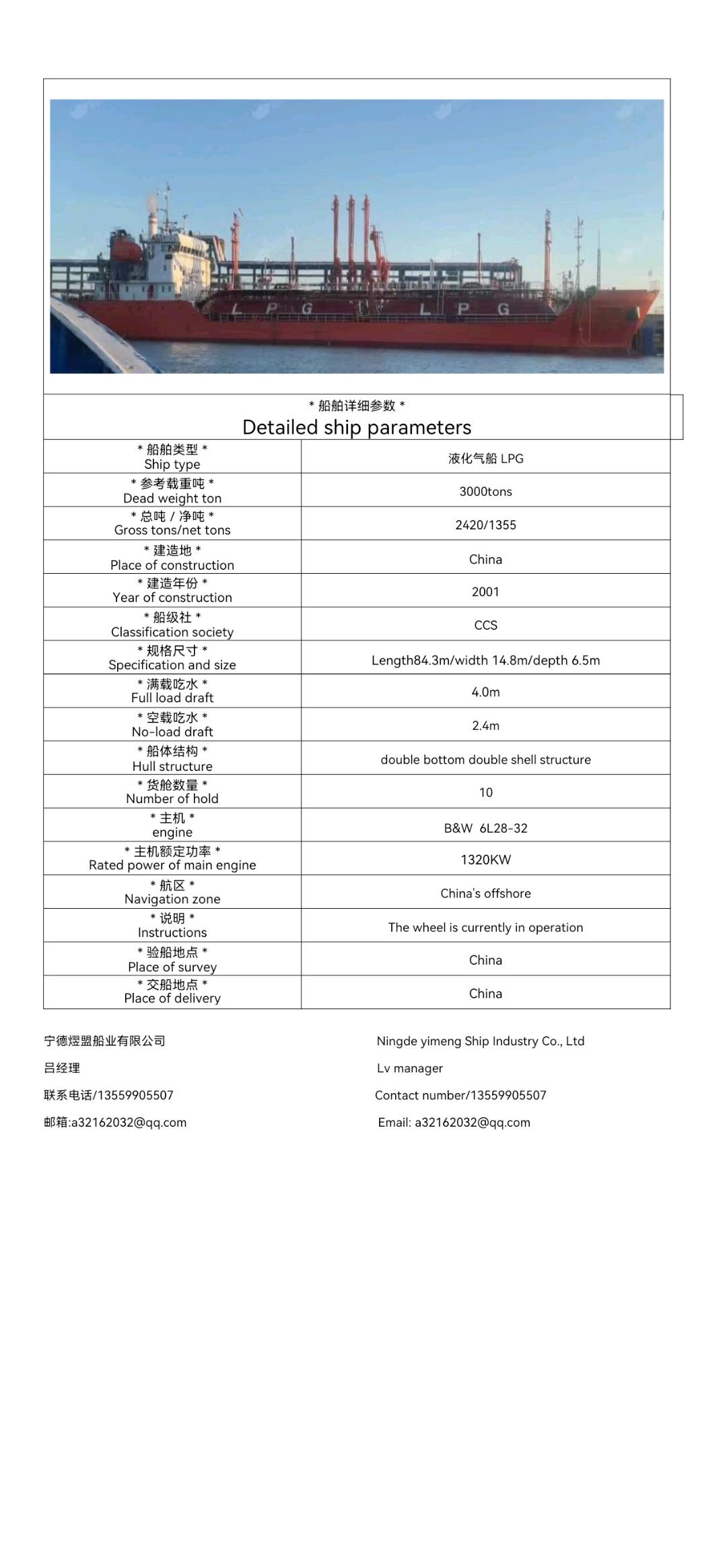 出售2800吨液化气船LPG 福建 福州市-2.jpg
