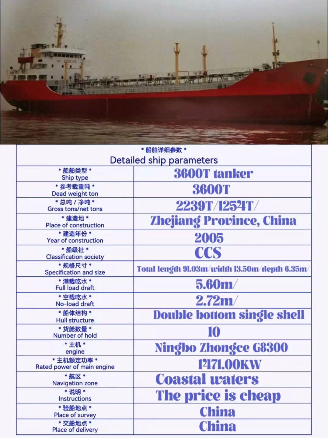 For sale: 3600T oil tanker, built in Zhejiang, China in 2005. 福建 宁德市-2.jpg