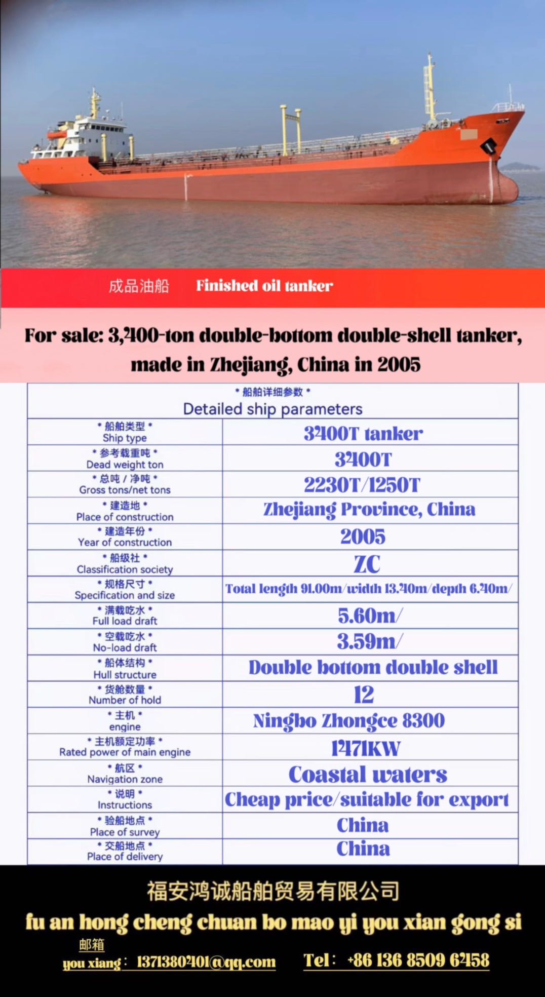 For sale: 3,400 tons of double-hull tanker, built in Zhejiang, China in 2005 福-2.jpg