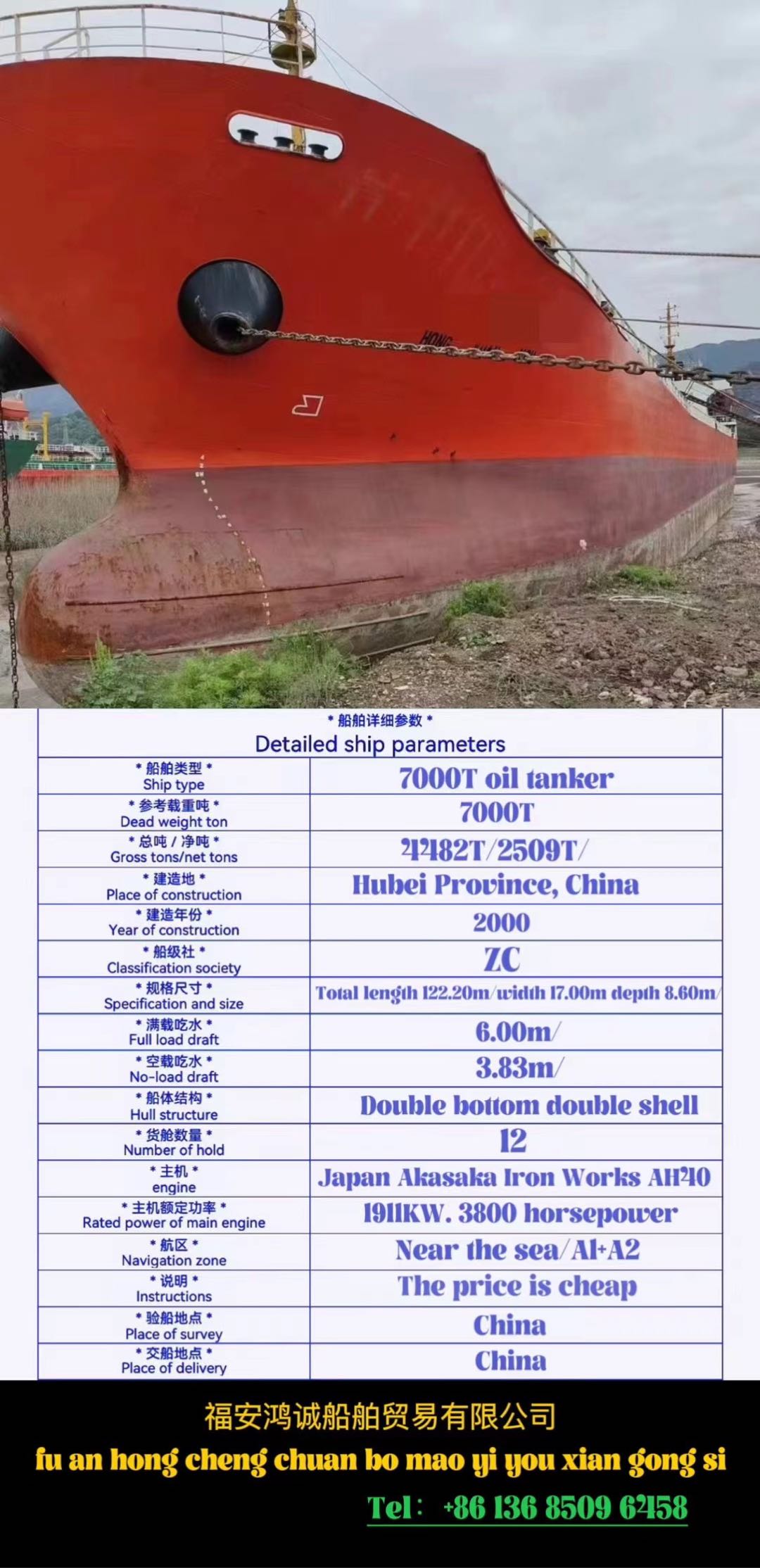 For sale: 7000T double-bottom double-shell tanker, built in China in 2000. 福建-2.jpg