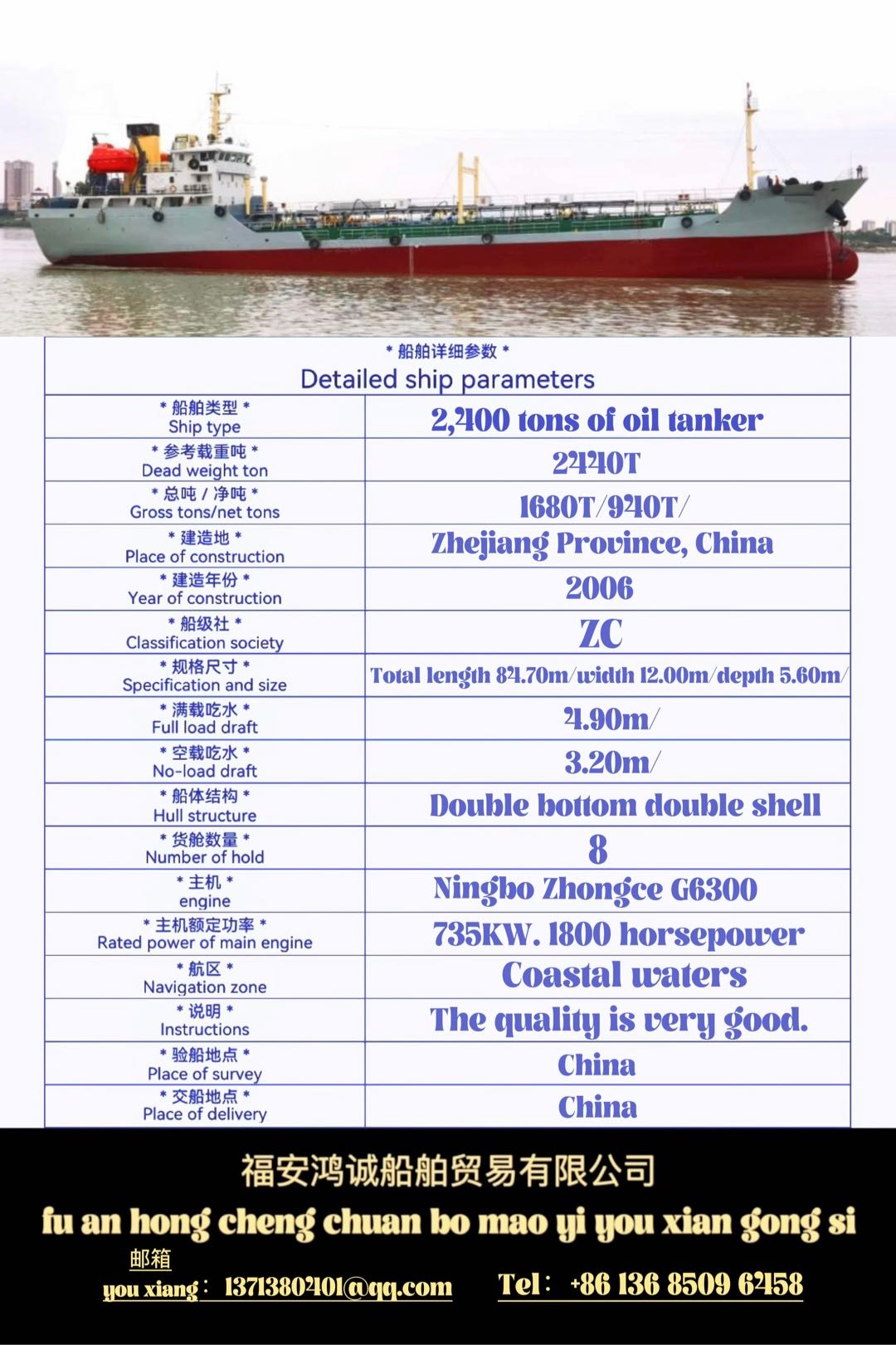 For sale: 2,400 tons of oil tanker, built in Zhejiang, China in 2006 福建 宁德市-2.jpg