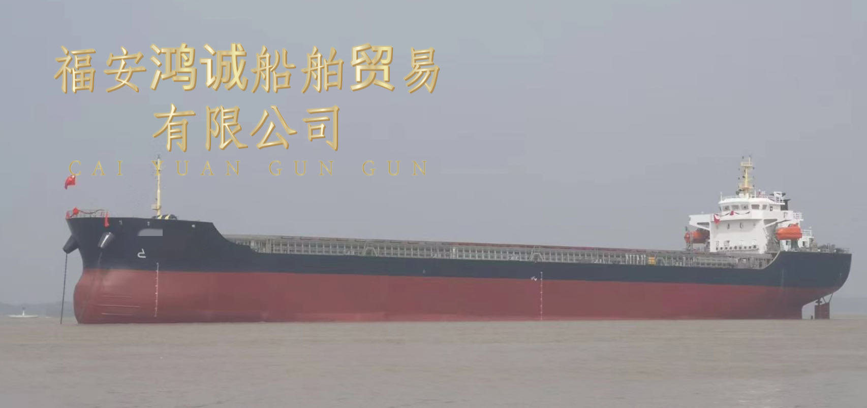 出售17200吨在航散货船： 2021年11月安徽建造 福建 宁德市-2.jpg