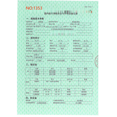 出售编号1353  08年5130吨散货船  福建-2.png